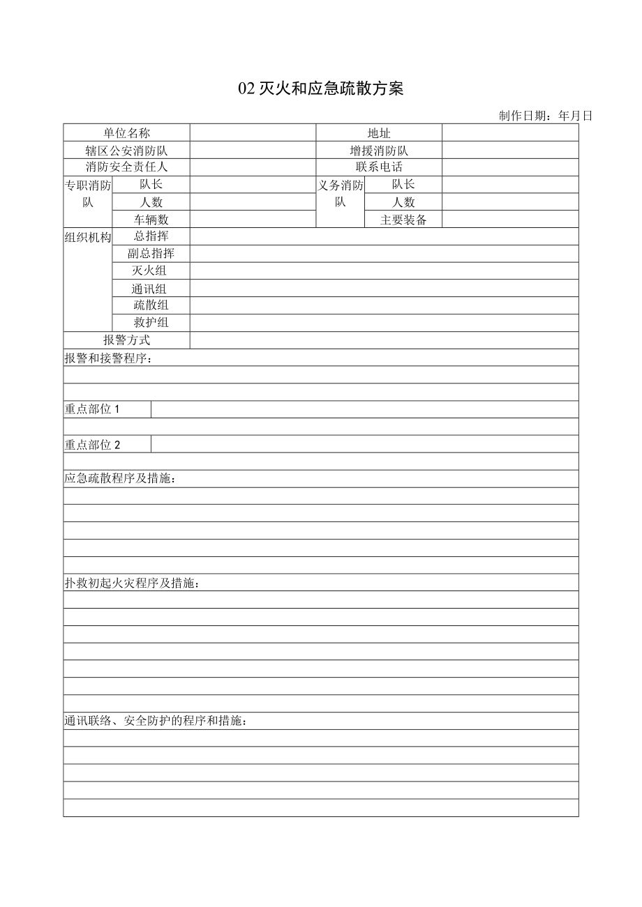 消防安全相关表格.docx_第3页