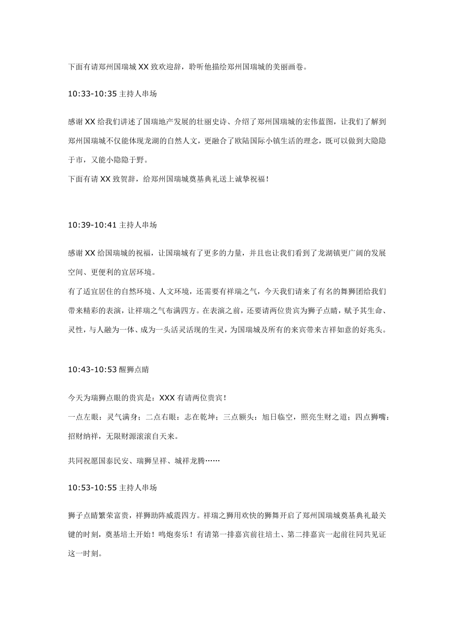 郑州国瑞城奠基仪式主持人参考串词.docx_第2页