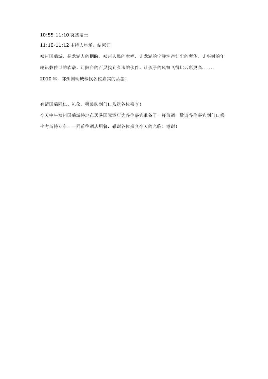 郑州国瑞城奠基仪式主持人参考串词.docx_第3页