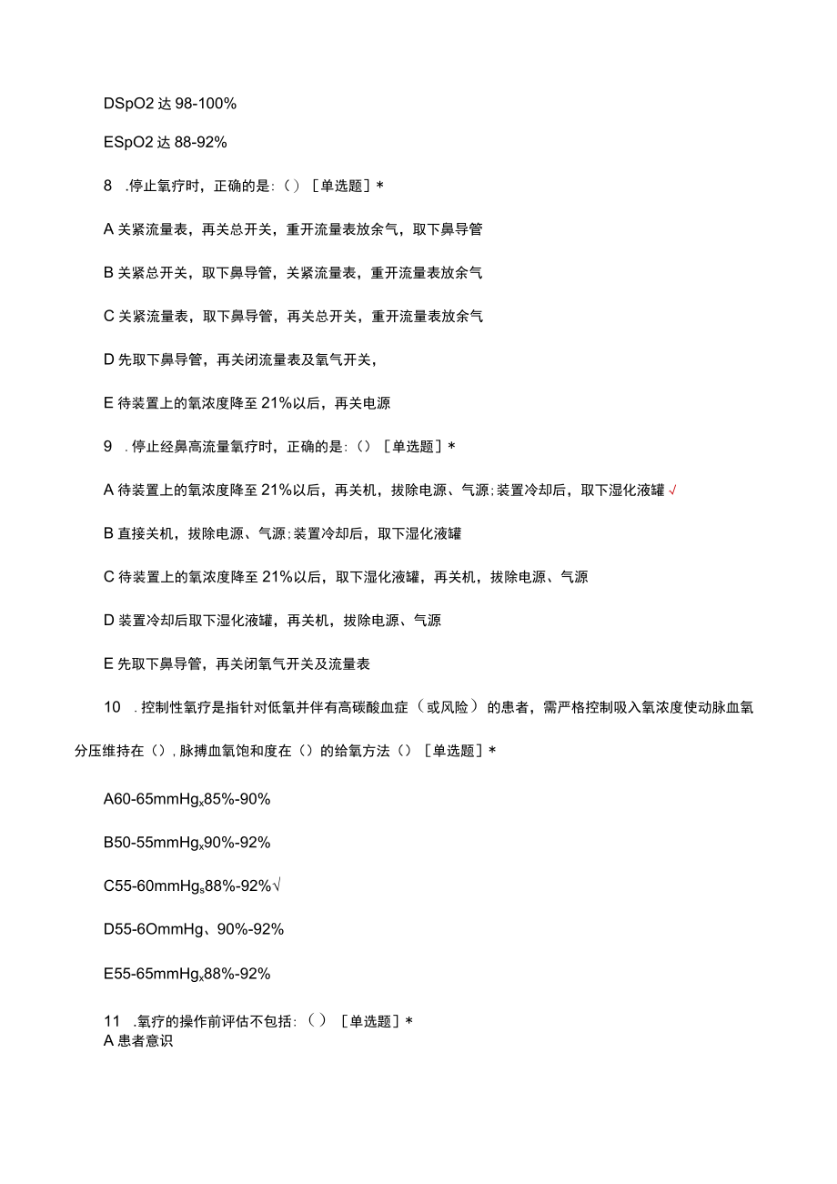 重症医学科理论考试N0N1N2试题及答案.docx_第3页