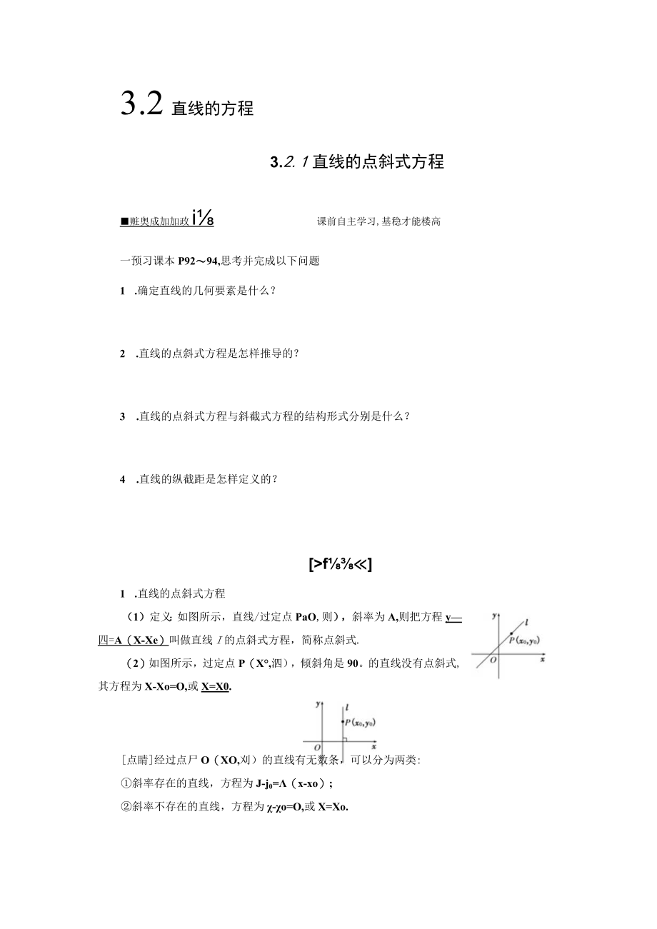 直线的点斜式方程 教学设计 (2).docx_第1页