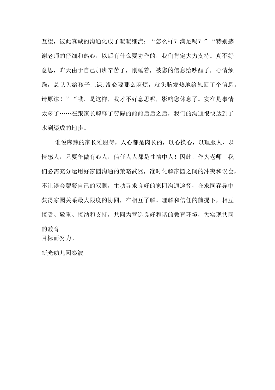 遭遇麻辣家长怎么办幼儿教学故事.docx_第3页