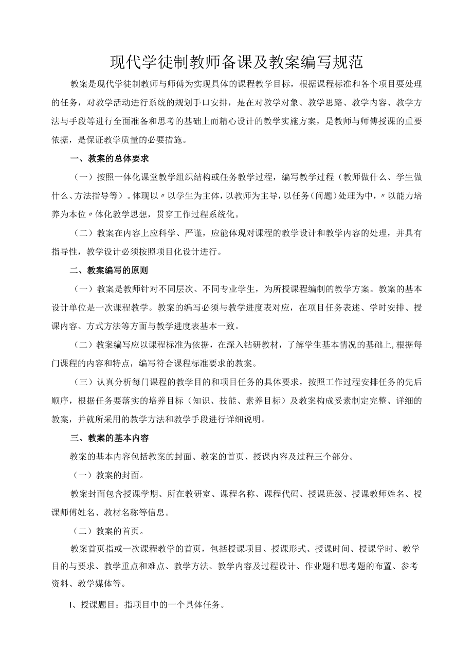 现代学徒制教师备课及教案编写规范.docx_第1页