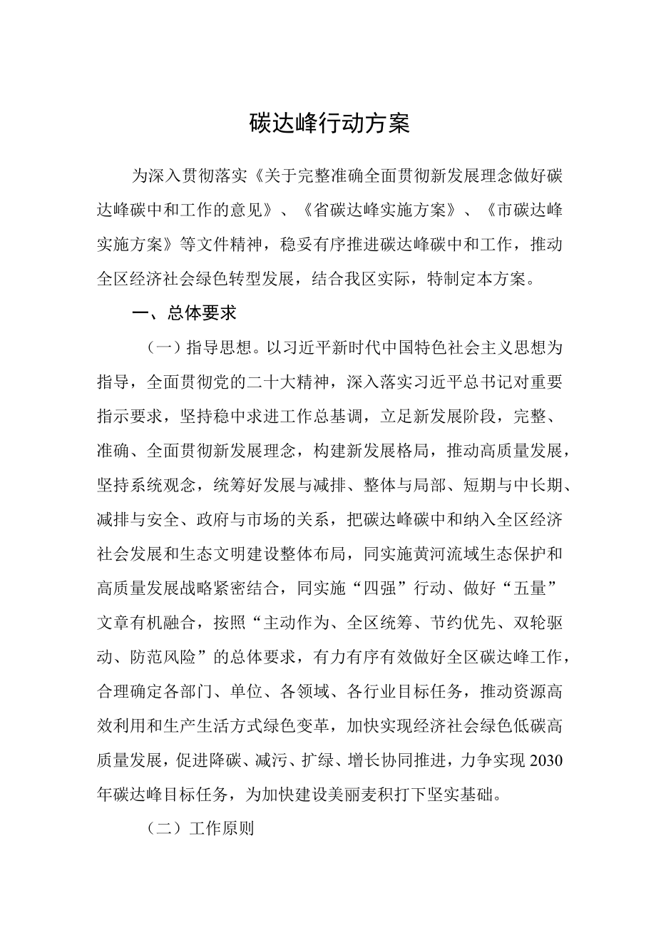 碳达峰行动方案.docx_第1页