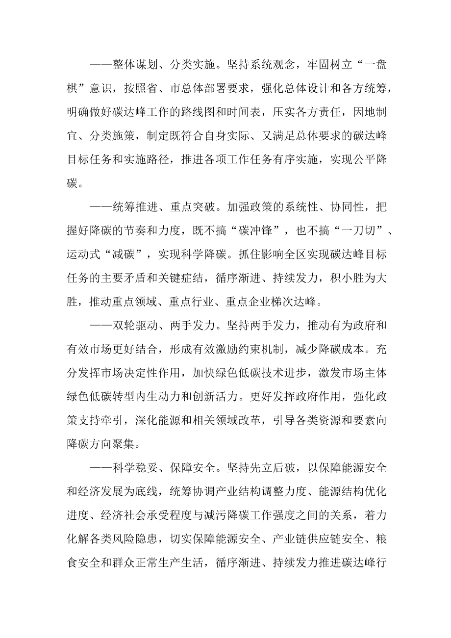 碳达峰行动方案.docx_第2页