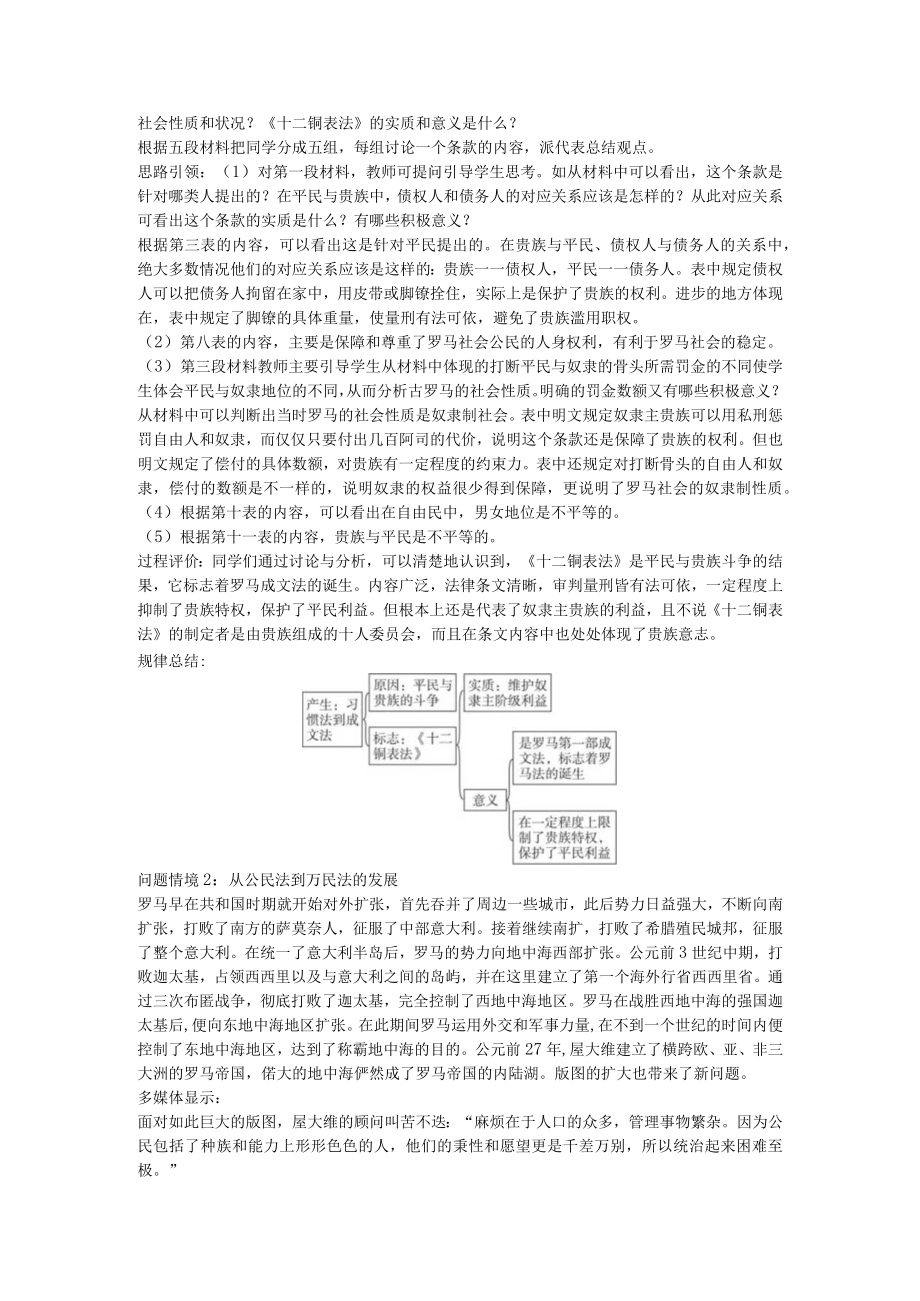 示范教案第6课 罗马法的起源与发展.docx_第3页