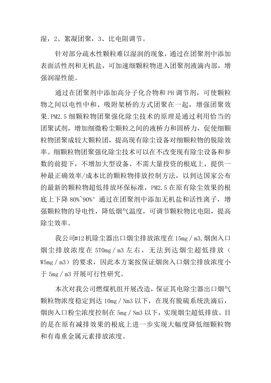 烟气细颗粒物团聚除尘技术.docx_第2页