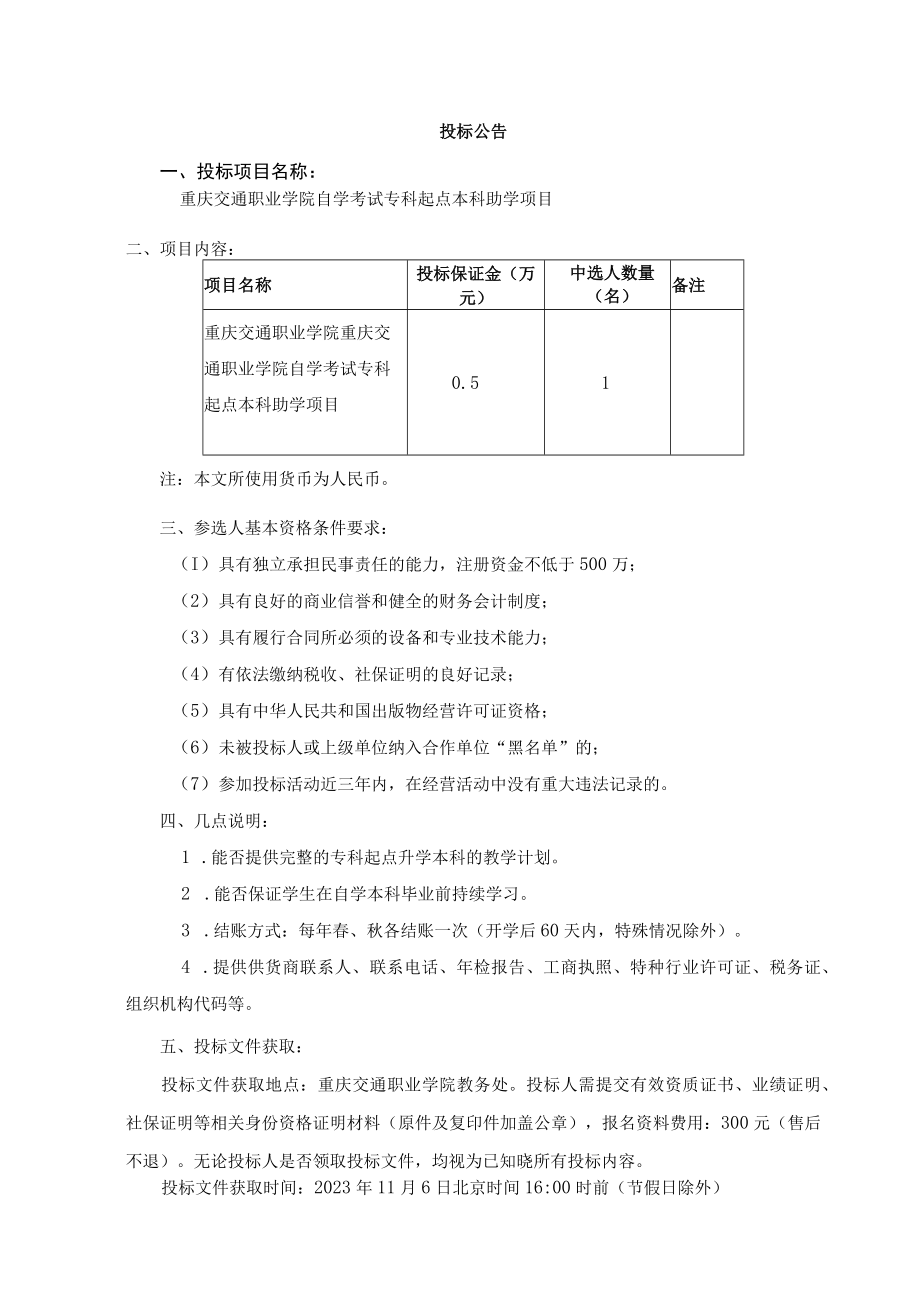 自学考试专科起点本科助学项目.docx_第2页