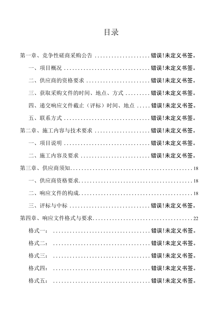 项目名称航管楼维修改造项目二次.docx_第2页