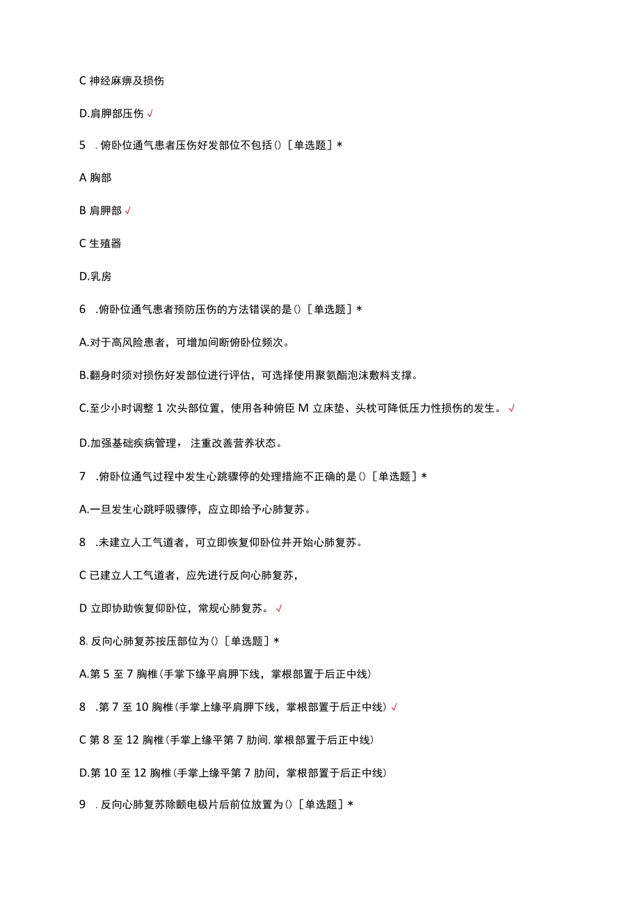 重症医学科俯卧位通气理论试题及答案.docx_第2页