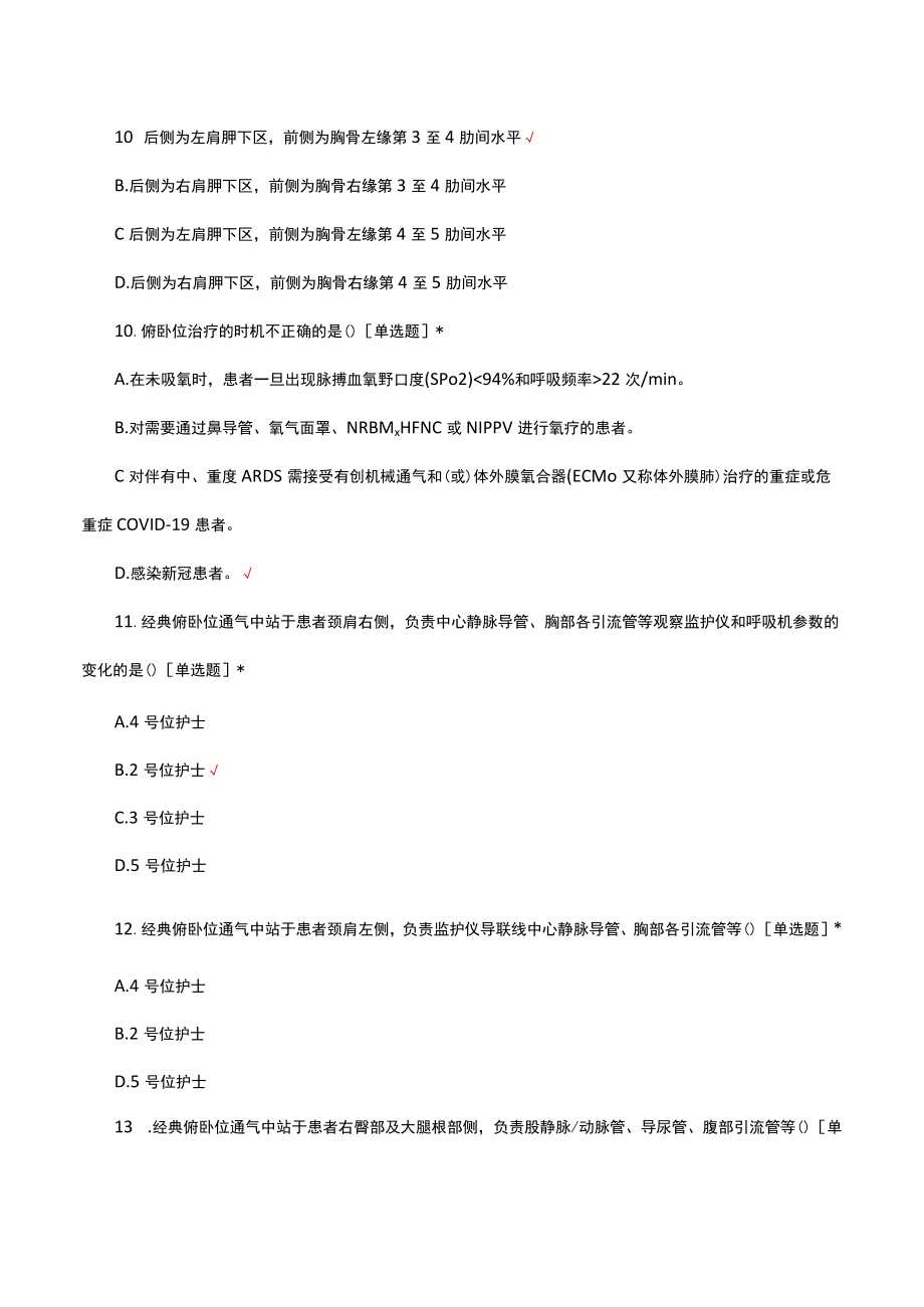 重症医学科俯卧位通气理论试题及答案.docx_第3页