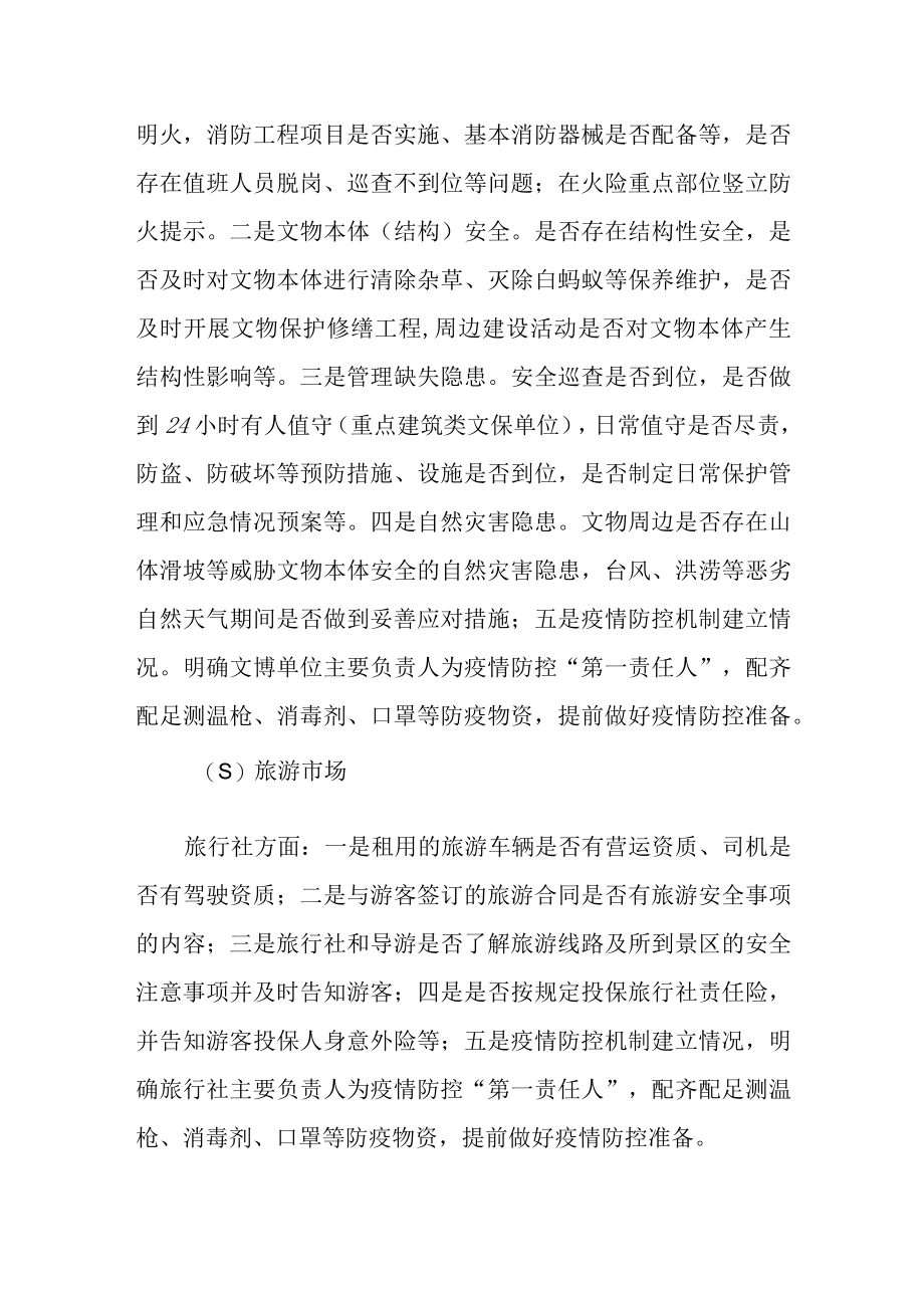 消防安全生产大检查大整治大提升行动实施方案.docx_第3页