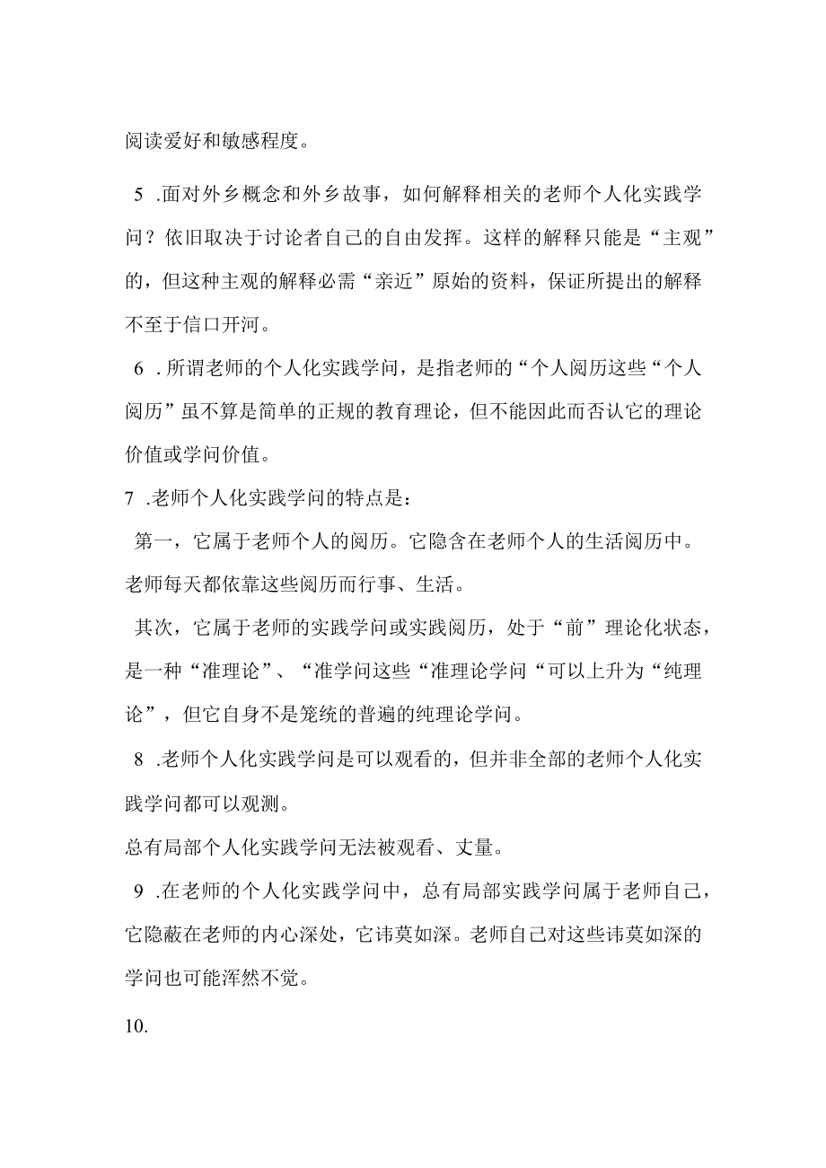 重新整理教师个人化实践知识.docx_第2页