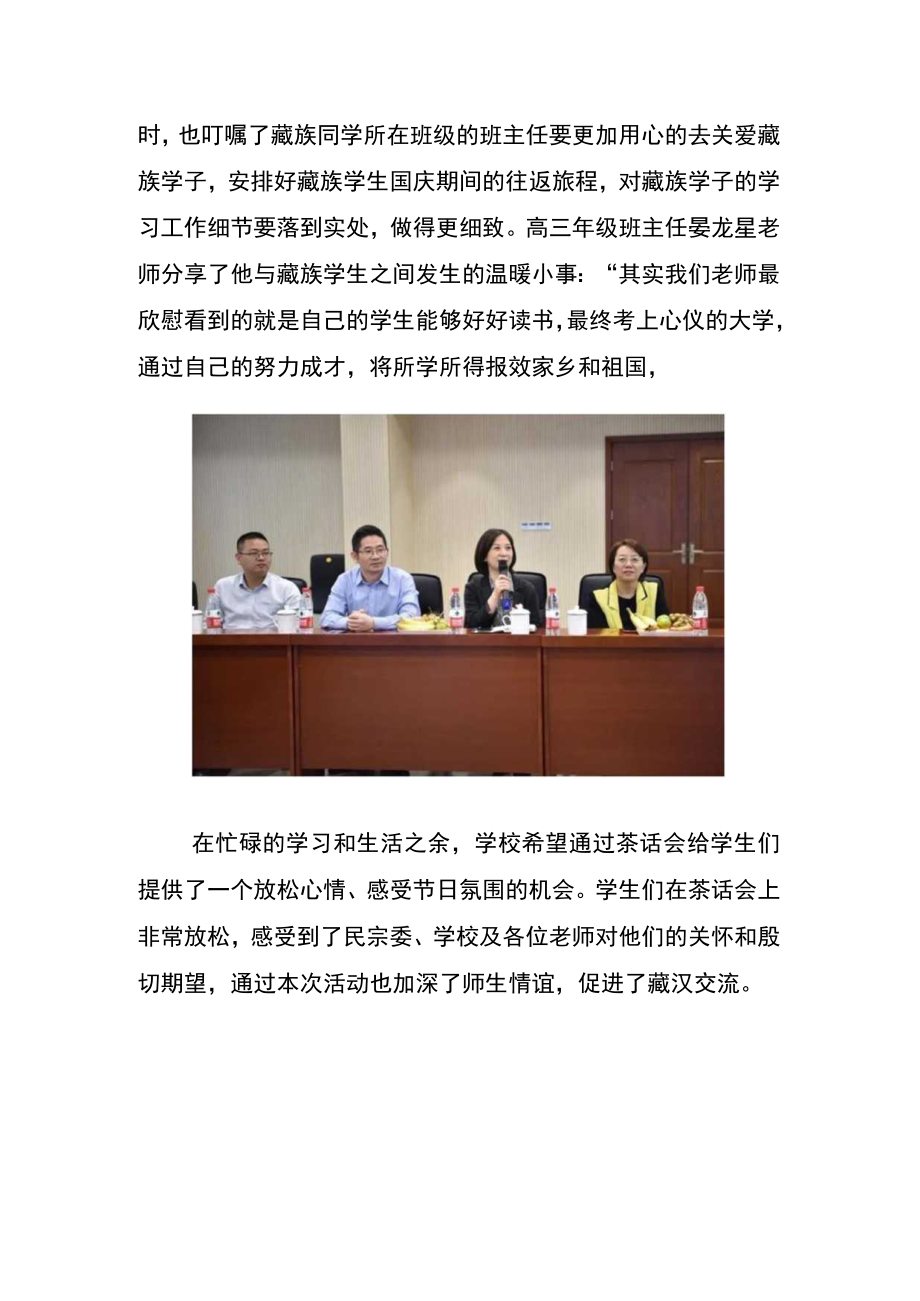 重庆第二十九中学举行汉藏相亲团结奋进双节茶话会.docx_第2页