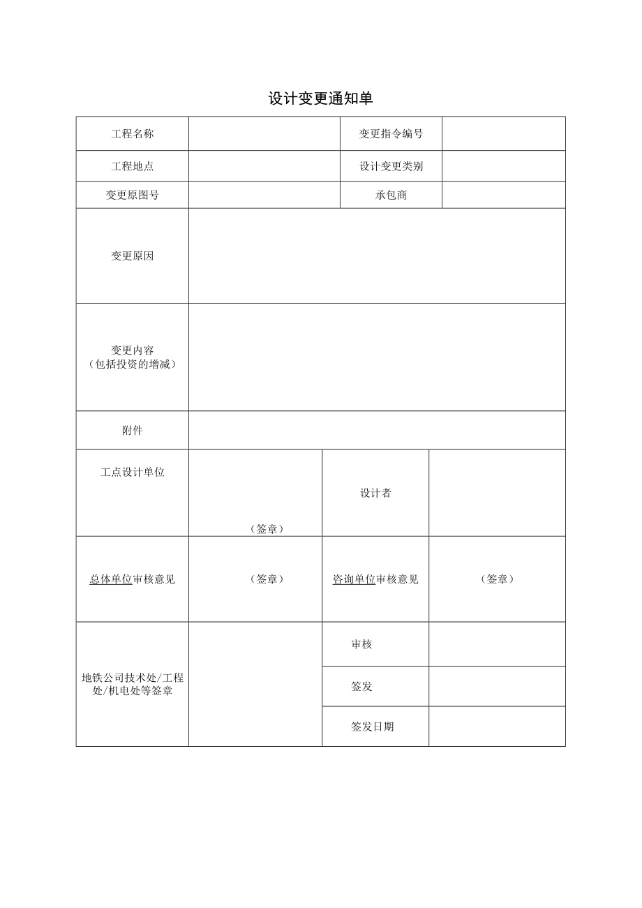 设计变更通知单.docx_第1页