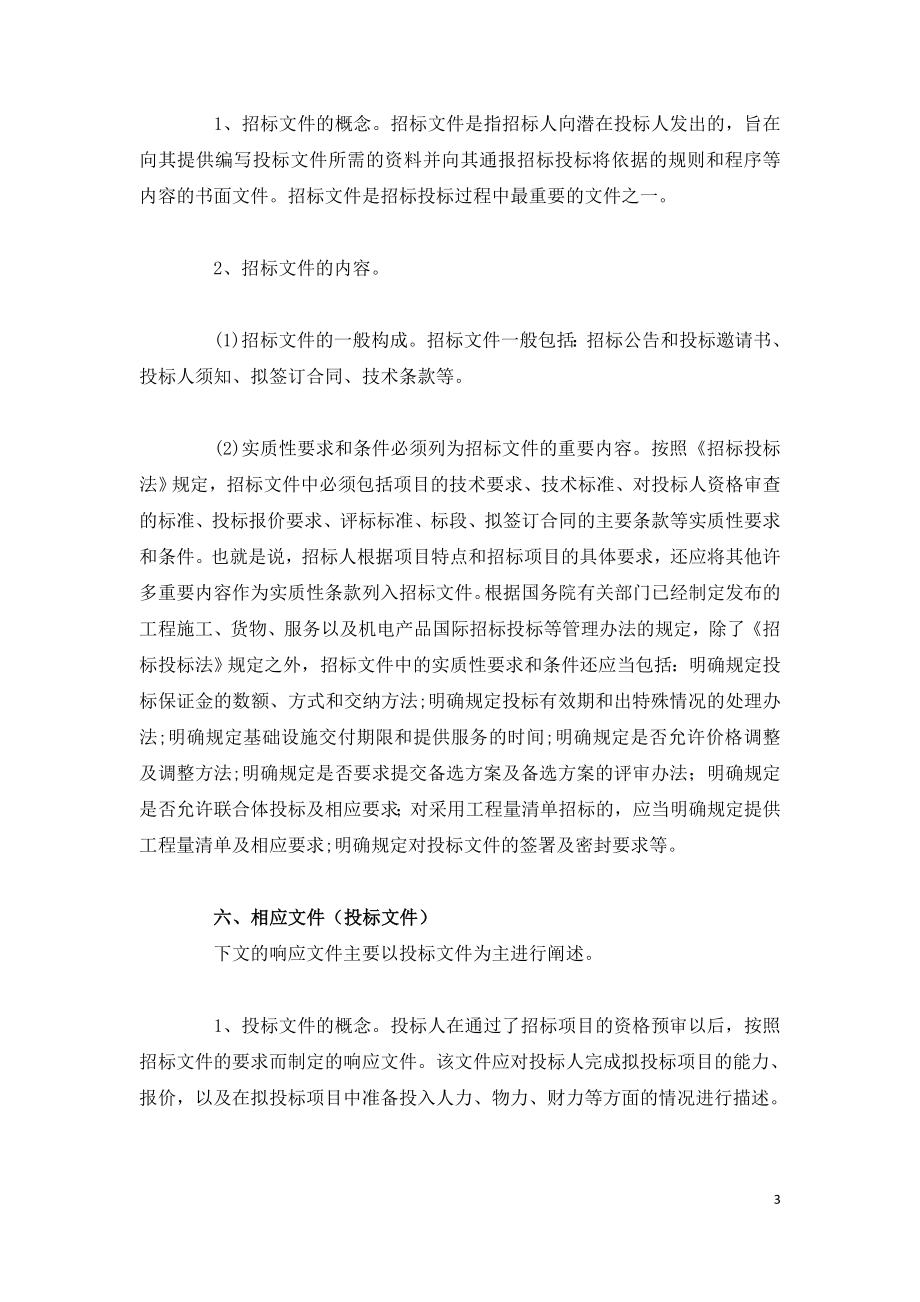 PPP项目核心文件有哪些.doc_第3页