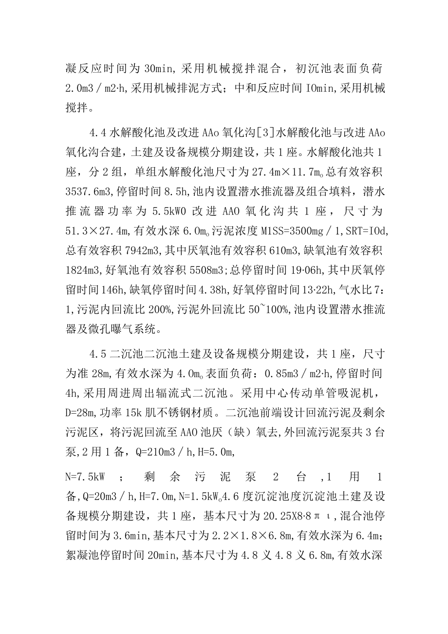 污水处理厂工程设计的分析.docx_第3页