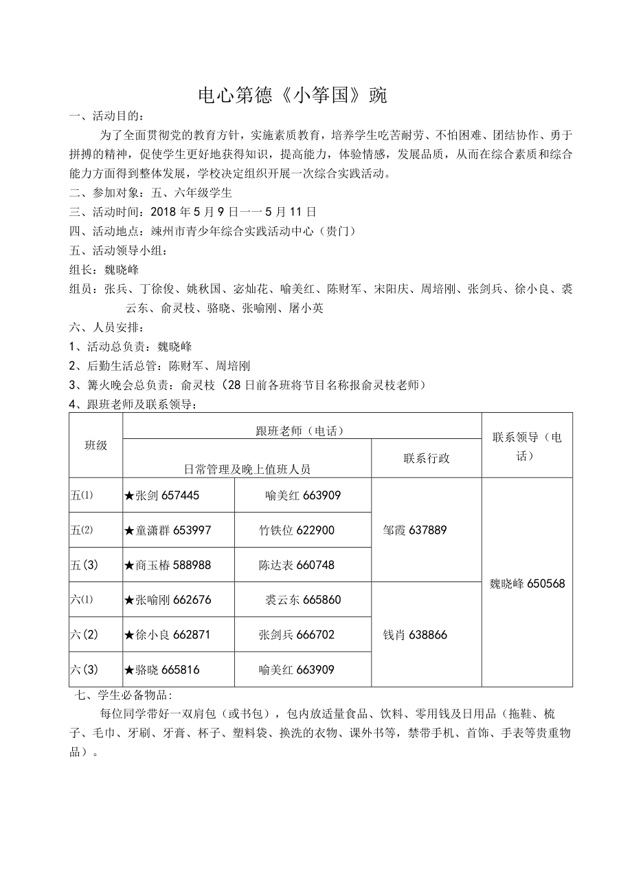 综合实践活动_剡湖街道中心小学综合实践活动方案20185 公开课教案教学设计课件资料.docx_第1页