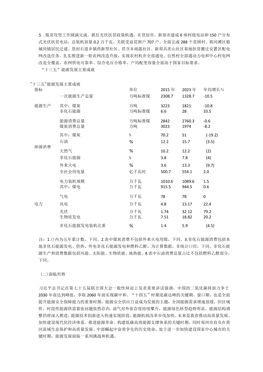 郑州市十四五现代能源体系规划.docx_第3页