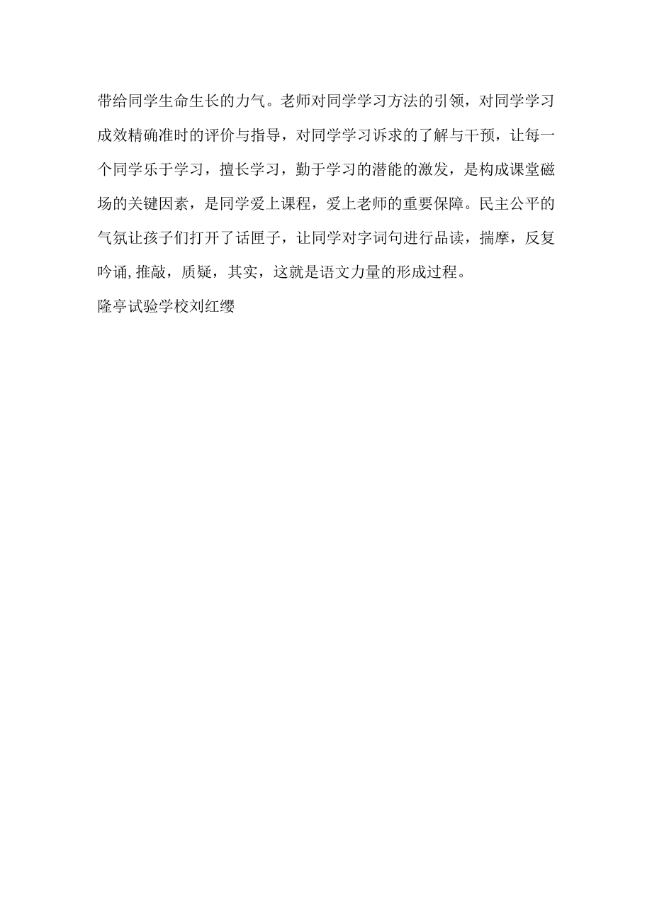 走进对话 点亮课堂—以草原教学为例.docx_第3页