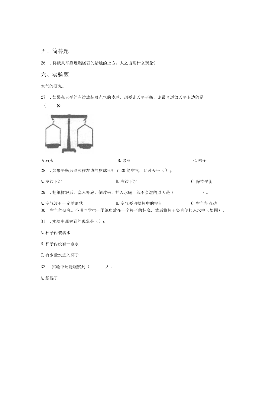 湘科版科学三年级上册第一单元空气的研究测试卷含答案解析.docx_第3页