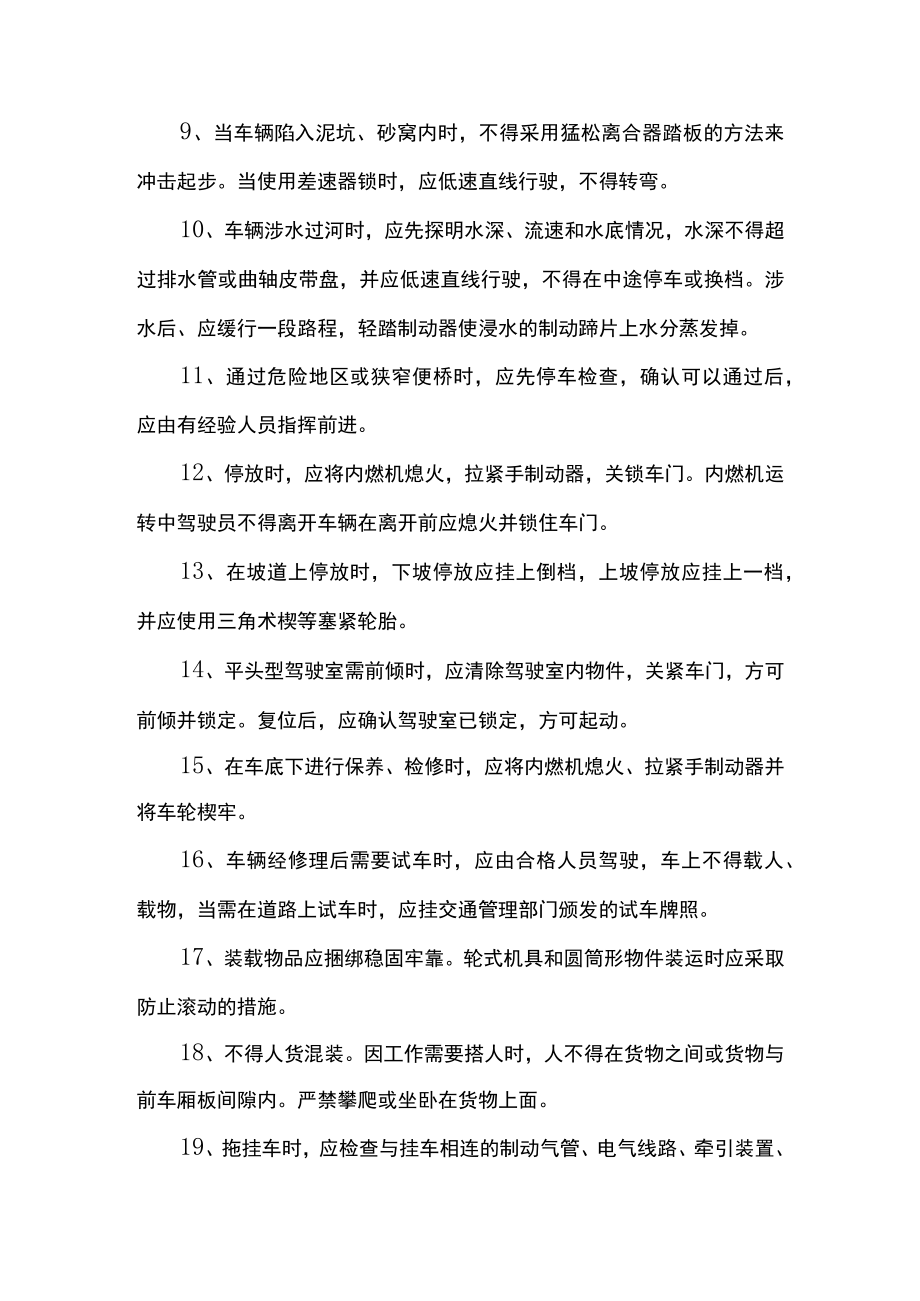 载重汽车安全技术交底.docx_第2页