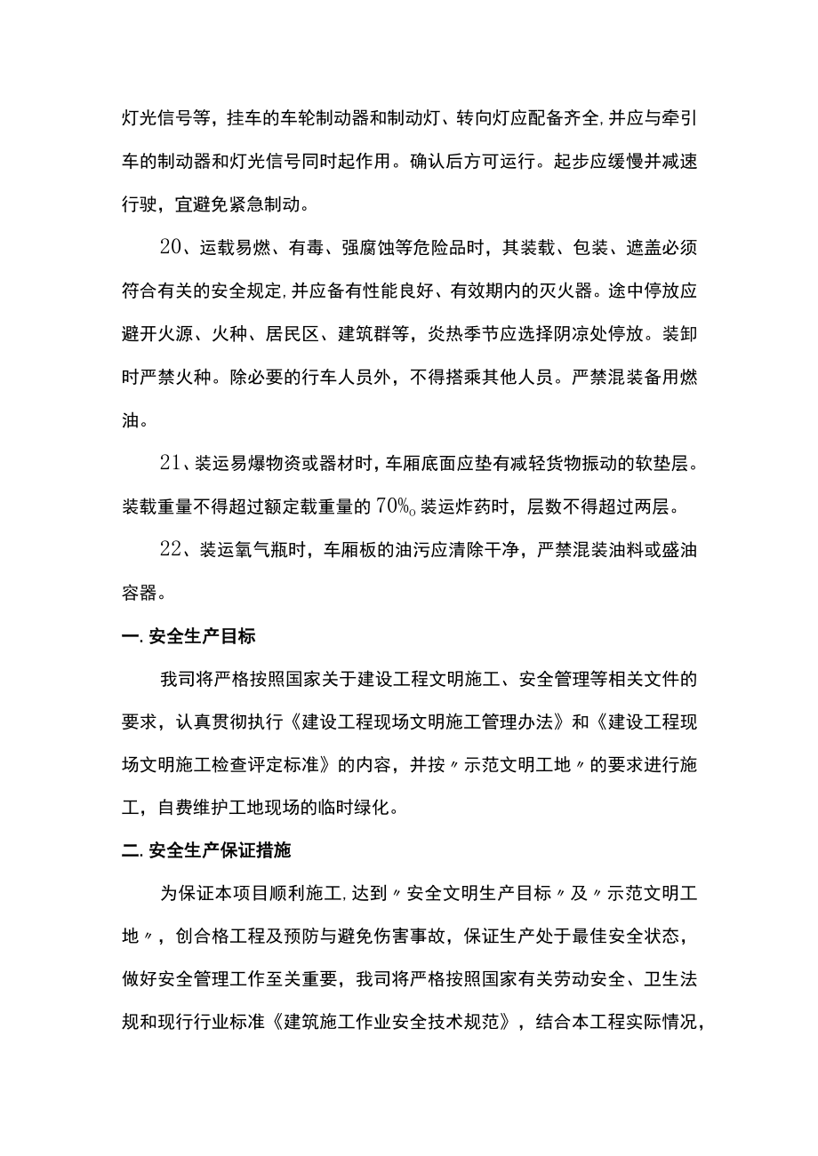 载重汽车安全技术交底.docx_第3页