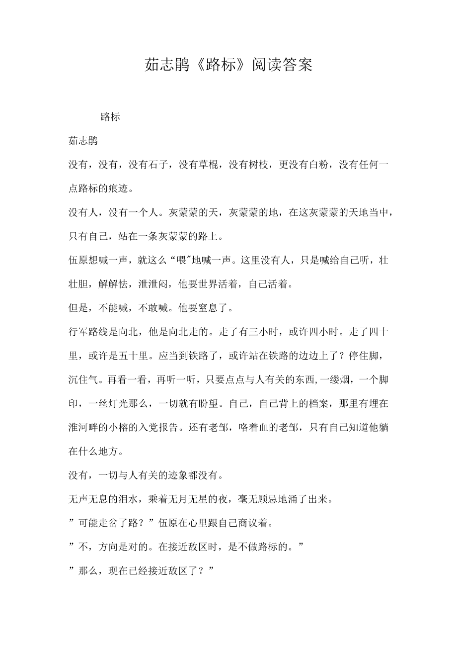 茹志鹃路标阅读答案.docx_第1页