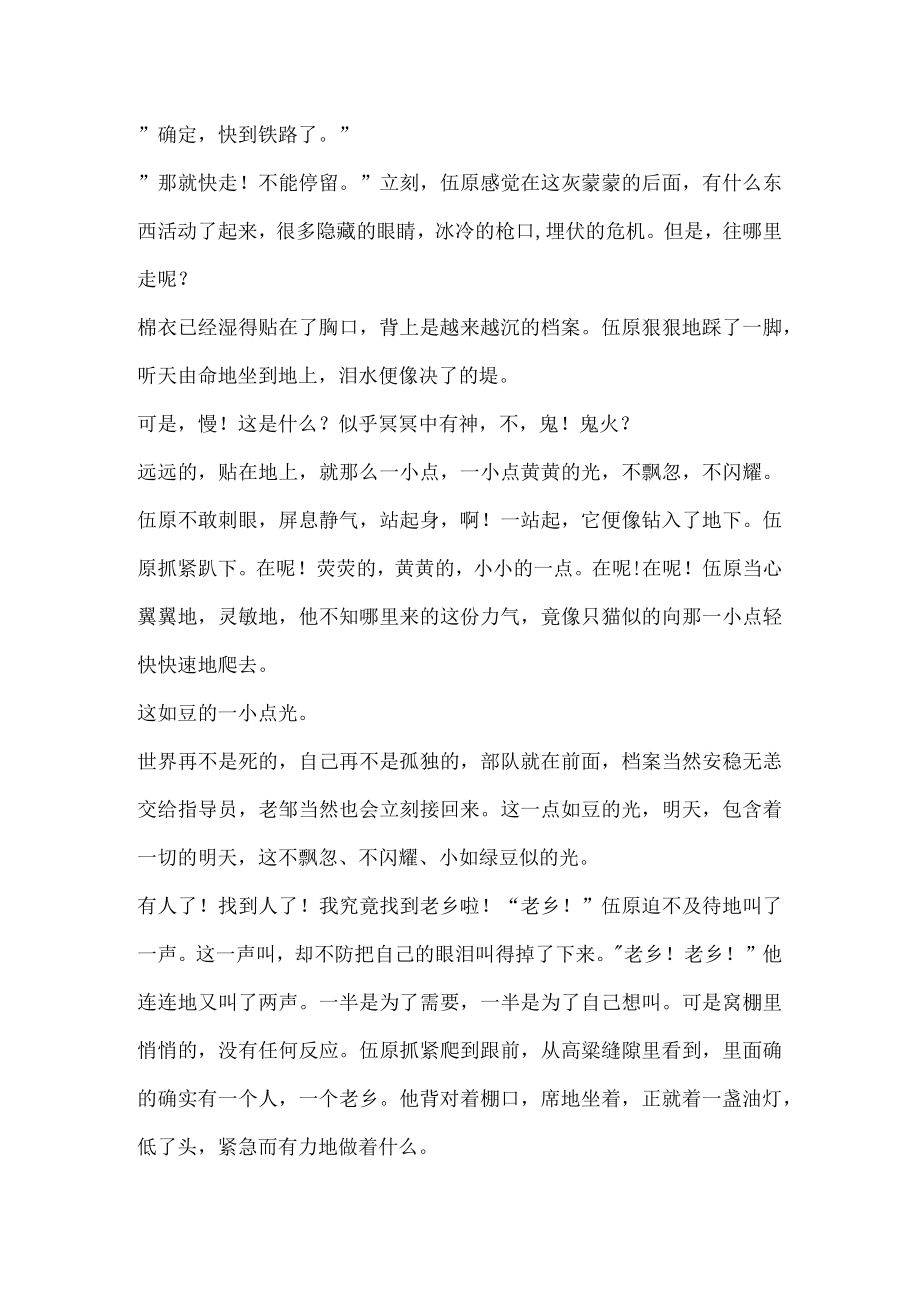 茹志鹃路标阅读答案.docx_第2页