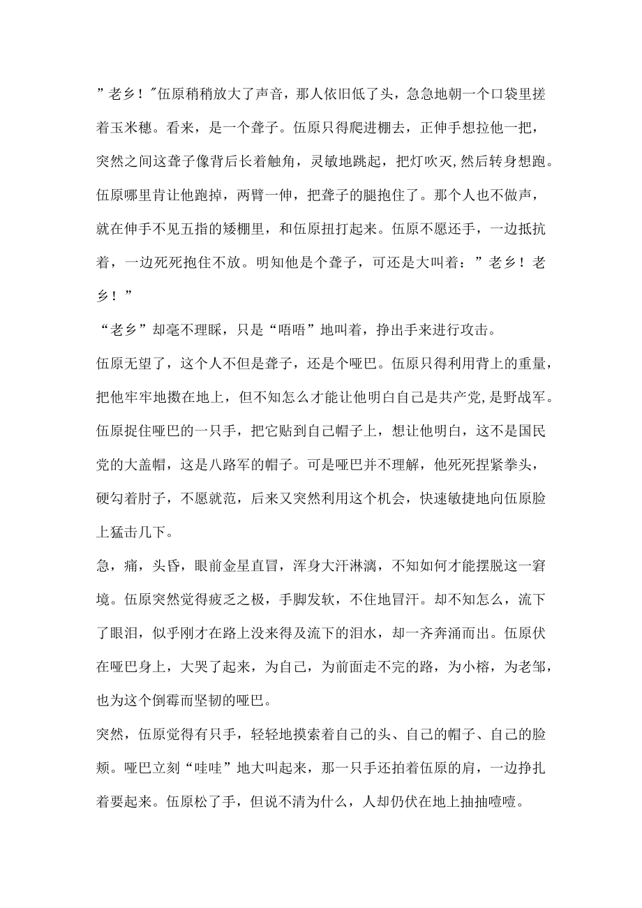 茹志鹃路标阅读答案.docx_第3页