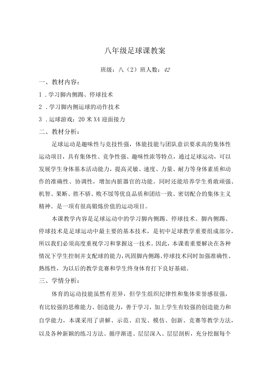 水平四初中体育足球：脚内侧踢停球技术教学设计.docx_第1页