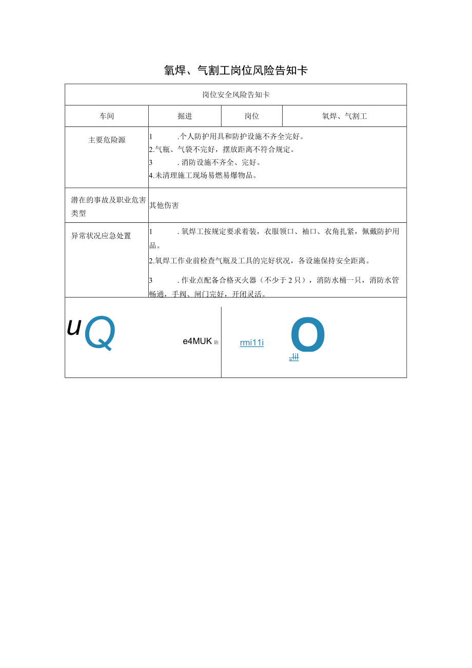 氧焊气割工岗位风险告知卡.docx_第1页