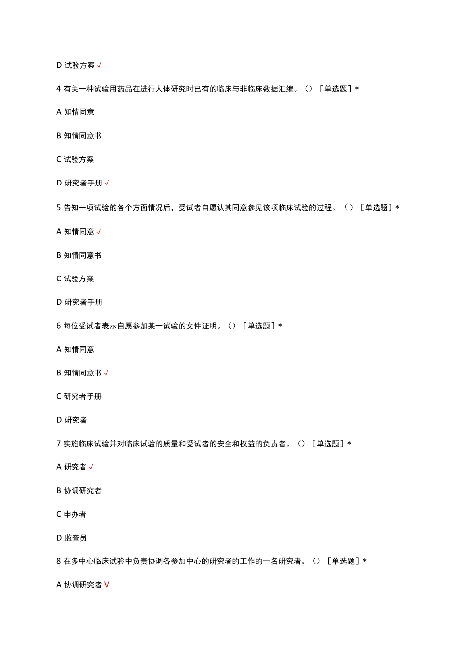 重症医学科GCP培训考核试题及答案.docx_第2页