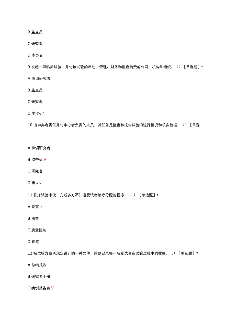 重症医学科GCP培训考核试题及答案.docx_第3页