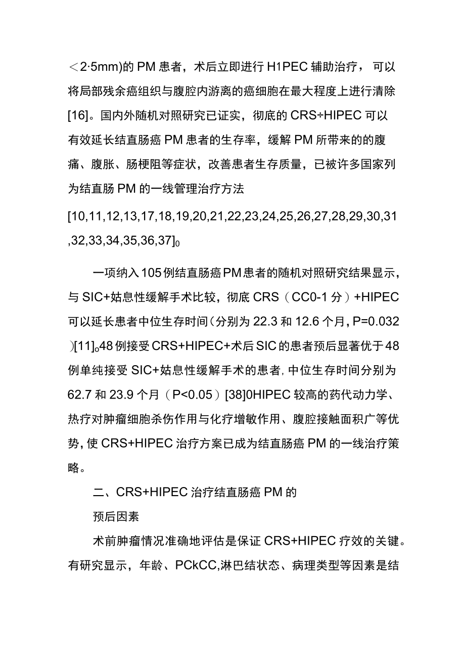 细胞减灭术联合腹腔热灌注化疗治疗结直肠癌腹膜转移的临床应用与展望.docx_第3页