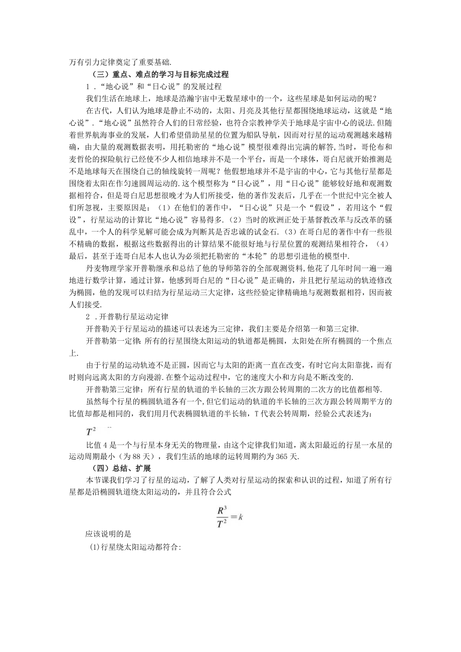 行星的运动 教学设计.docx_第2页