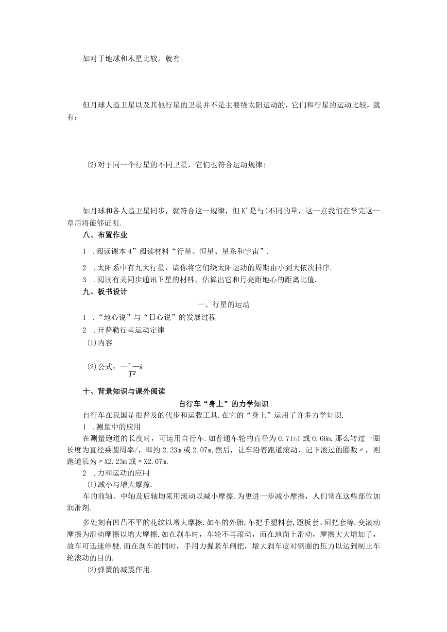 行星的运动 教学设计.docx_第3页