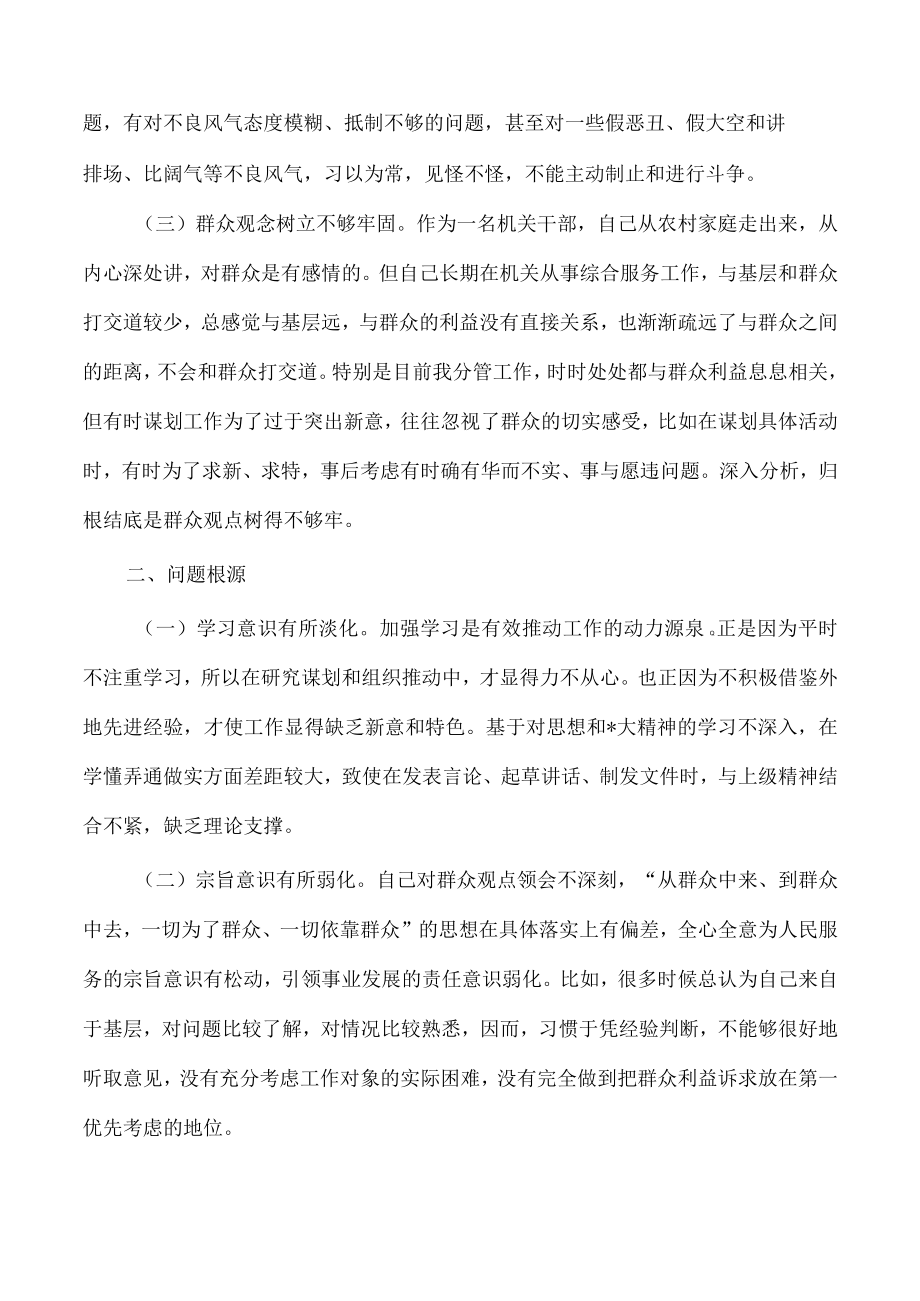 组织生活会个人对照检查剖析.docx_第2页