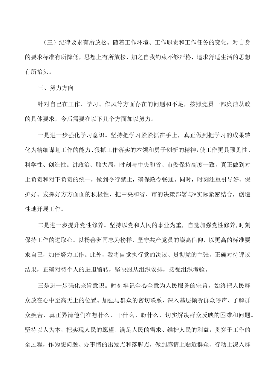 组织生活会个人对照检查剖析.docx_第3页