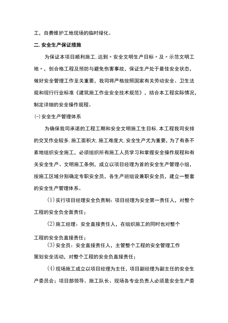 油罐车安全技术交底.docx_第2页