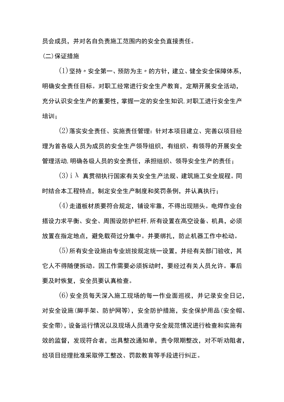 油罐车安全技术交底.docx_第3页