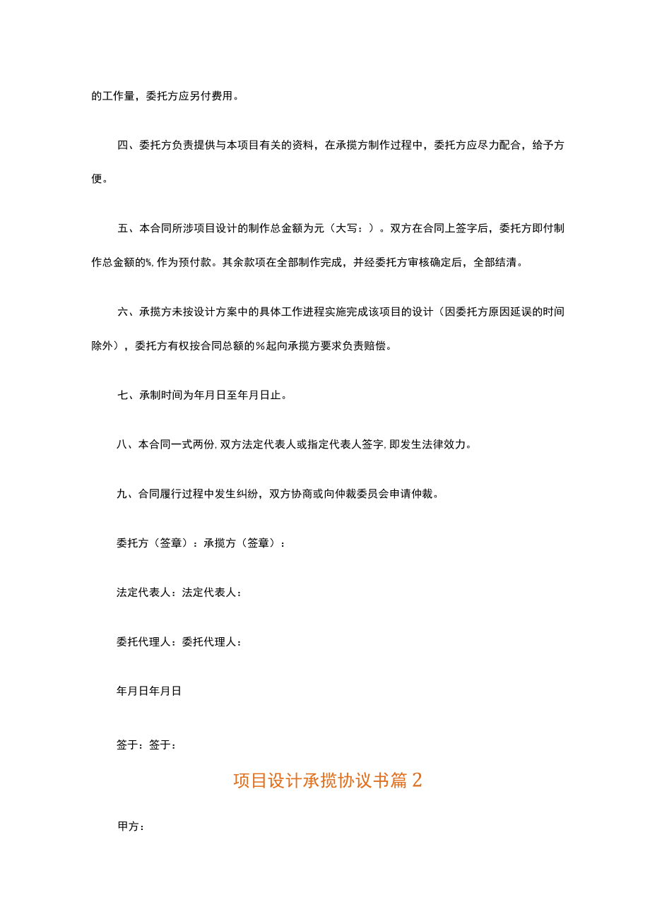 项目设计承揽协议书精选12篇.docx_第2页