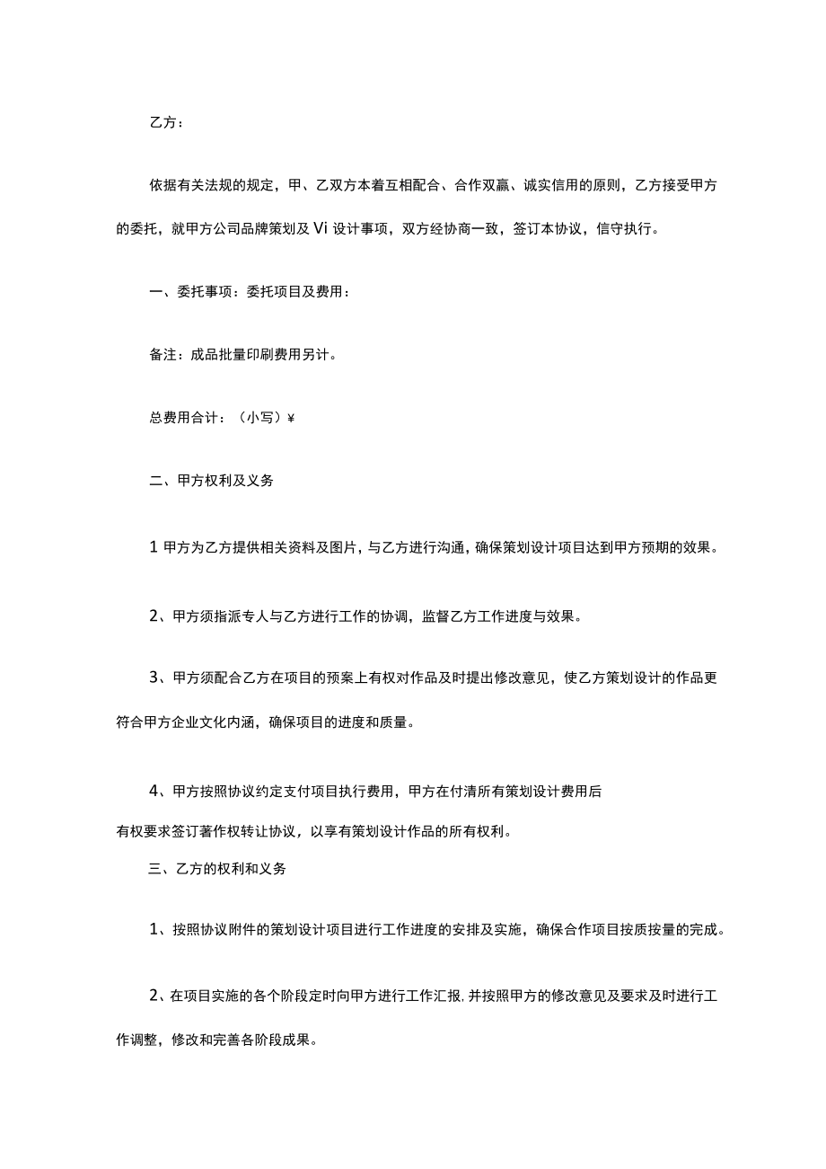 项目设计承揽协议书精选12篇.docx_第3页