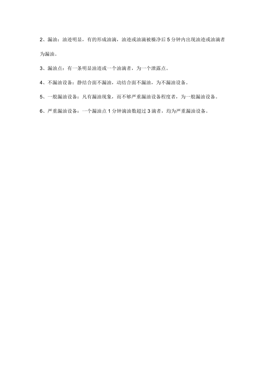 设备泄漏率统计标准.docx_第3页