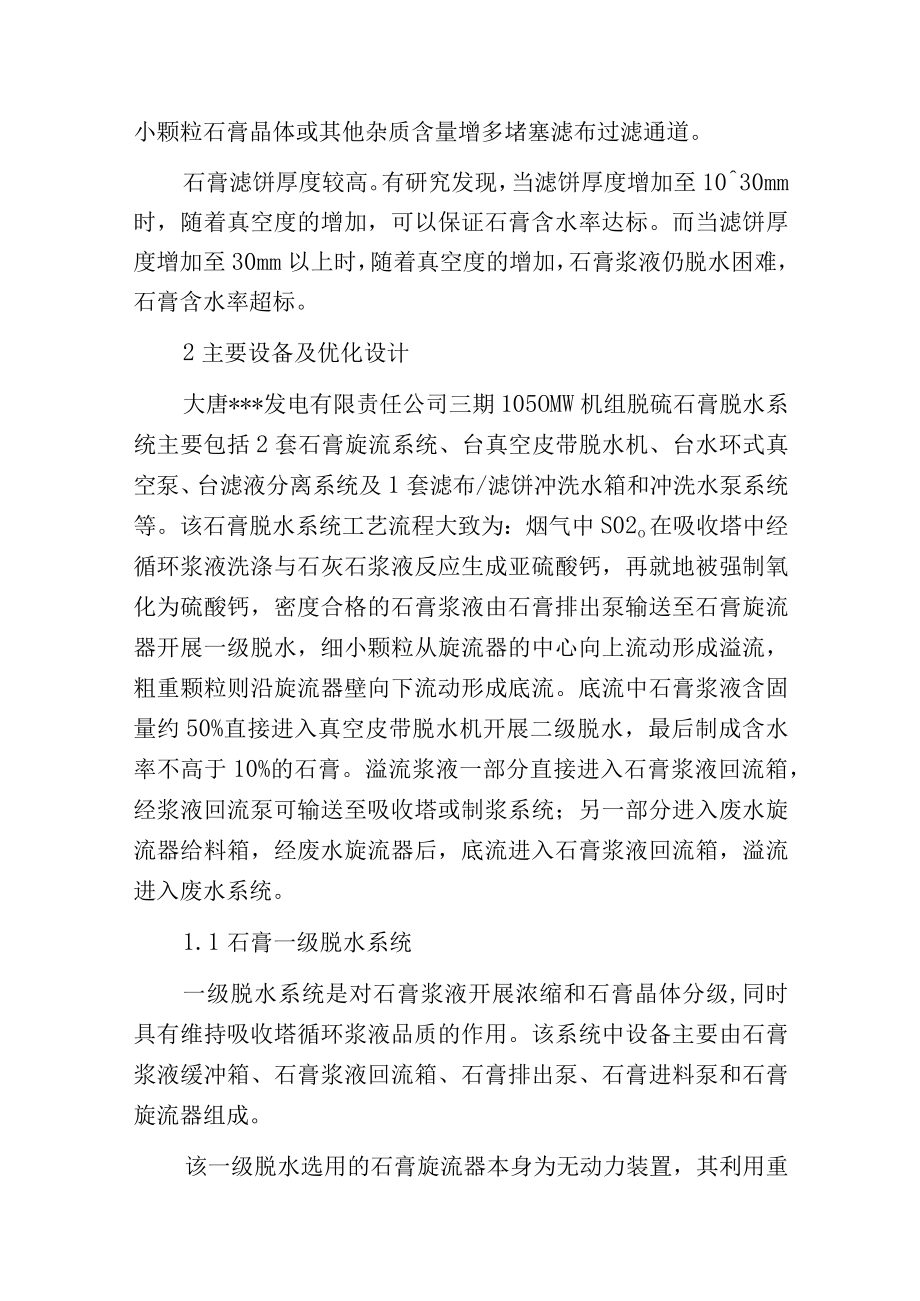 烟气湿法脱硫石膏脱水系统的优化改良及应用.docx_第3页