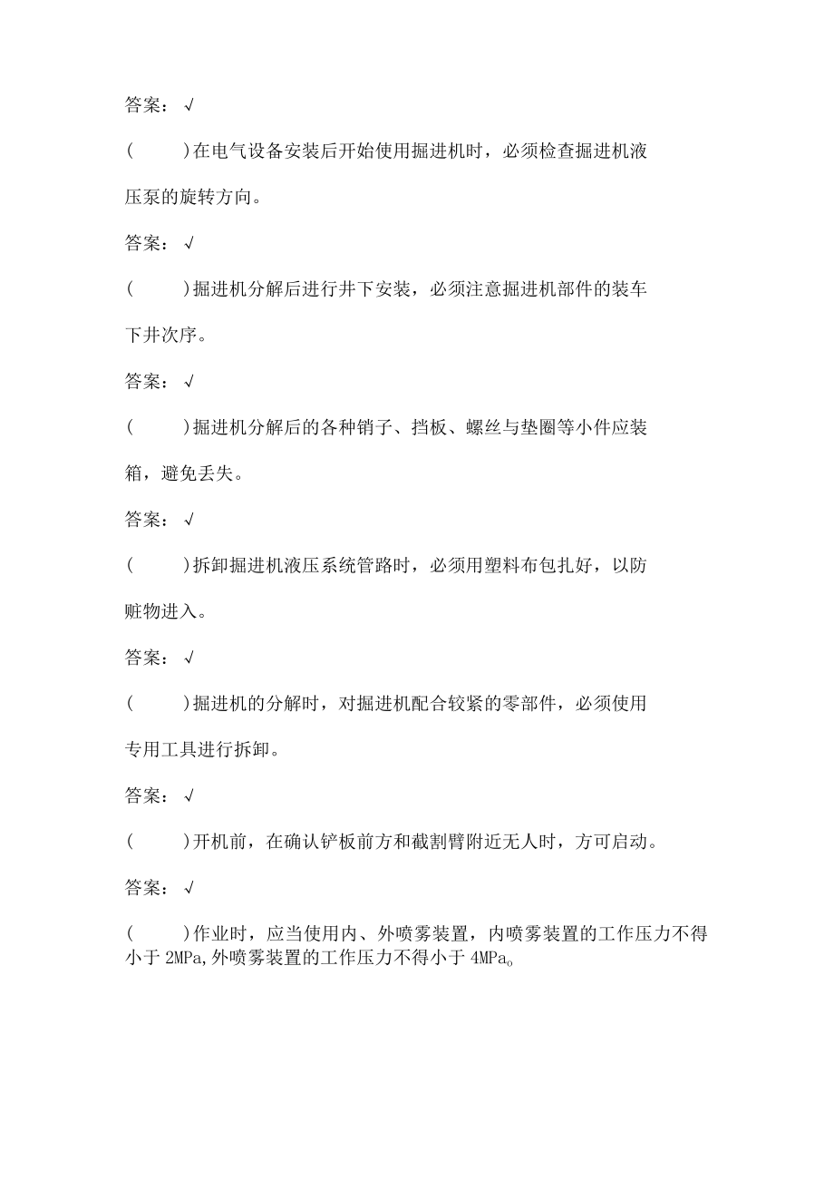 综掘机司机初级工试题及答案.docx_第2页