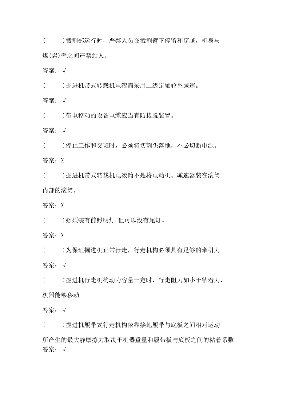 综掘机司机初级工试题及答案.docx_第3页