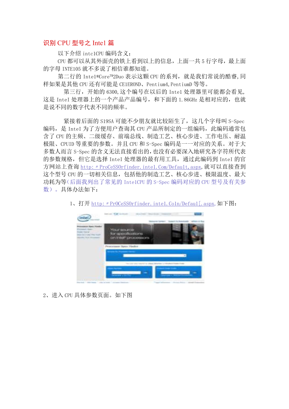 识别CPU型号之Intel篇.docx_第1页