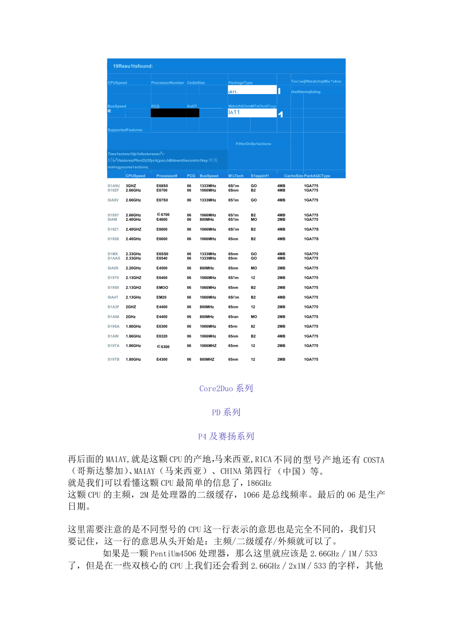 识别CPU型号之Intel篇.docx_第2页