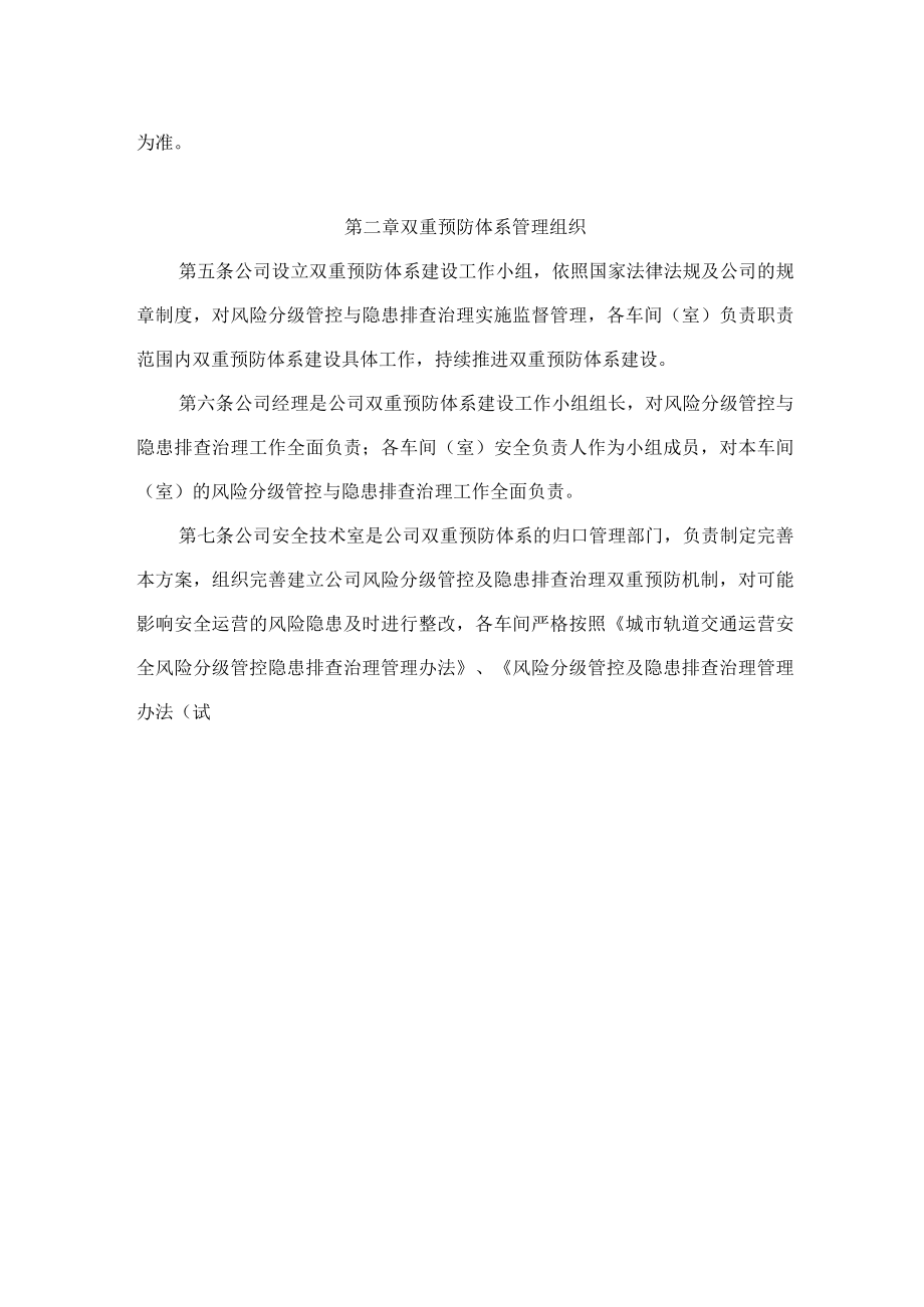 铁运公司风险分级管控及隐患排查治理管理细化方案.docx_第2页